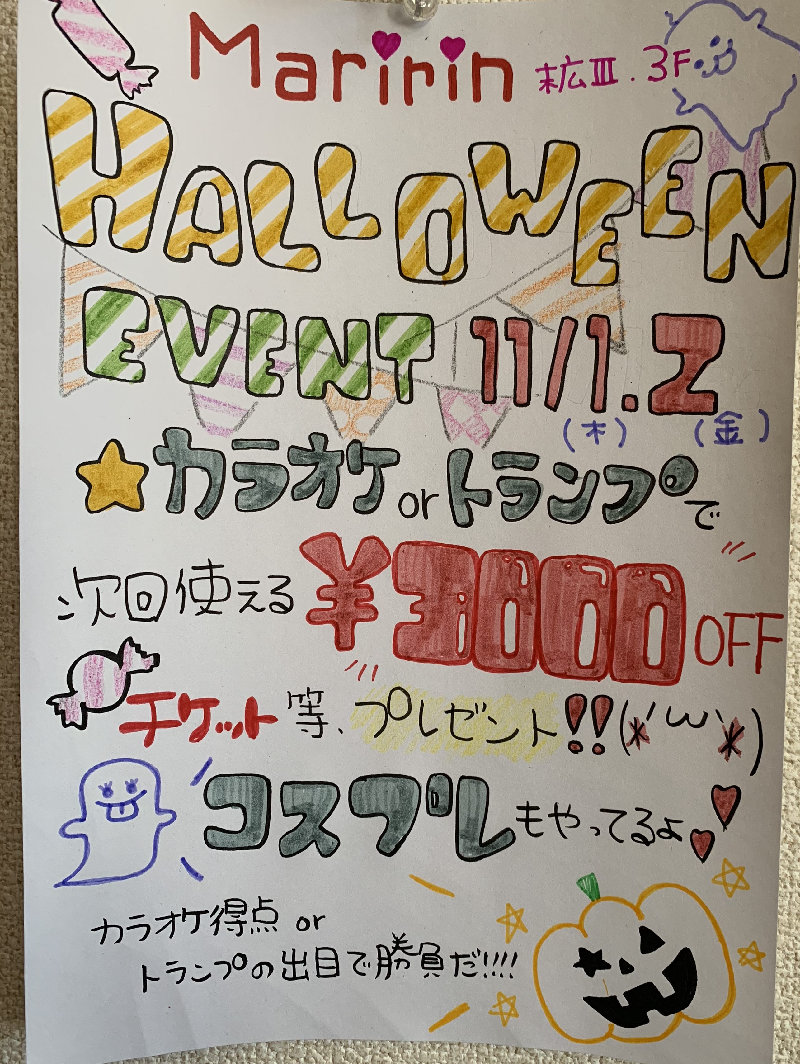 マリリン 春日井