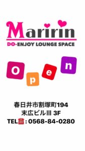 マリリン 春日井駅徒歩4分のラウンジ 